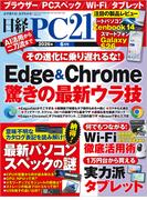 日経PC21 2026年6月号