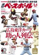 週刊ベースボール 2026年 5／4号