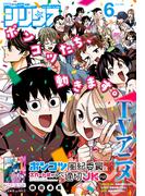 月刊少年シリウス　2026年6月号 [2026年4月24日発売]