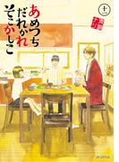 あめつちだれかれそこかしこ（11）