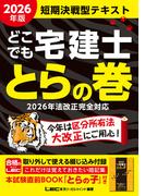 2026年版 どこでも宅建士 とらの巻