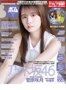 BOMB（ボム） (2026年5月号)