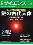 日経サイエンス2026年6月号