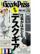 週刊GoodsPress Digital 2026年4月24日号