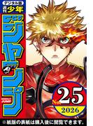 週刊少年ジャンプ 2026年25号
