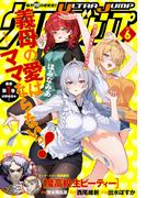 ウルトラジャンプ 2026年6月号