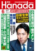 月刊Hanada2026年6月号