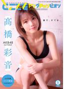 どこでもヤングチャンピオン　2026年5月号