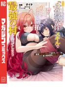 追放された転生王子、『自動製作』スキルで領地を爆速で開拓し最強の村を作ってしまう～最強クラフトスキルで始める、楽々領地開拓スローライフ～（７）