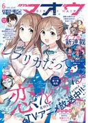 【電子版】電撃マオウ 2026年6月号(電撃マオウ)