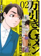 【期間限定　無料お試し版　閲覧期限2026年5月14日】万引きGメン片桐アゲハ～一般市民が犯罪者になる瞬間～　2巻(アラモード)