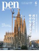Pen 2026年 6月号(Pen)