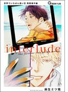 【同人誌版】世界でいちばん遠い恋 「interlude」(GUSH PLUS)