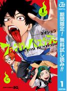 【期間限定無料配信】ファントムバスターズ 1(ジャンプコミックスDIGITAL)