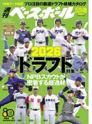 週刊ベースボール 2026年 5／11・18合併号
