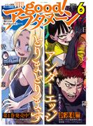 good!アフタヌーン 2026年6号 [2026年5月7日発売]