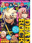 月刊少年マガジン　2026年6月号 [2026年5月7日発売]