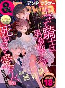 ＆フラワー　2026年18号(＆フラワー)