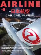 AIRLINE（エアライン）2026年6月号