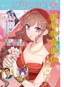 プリンセス　2026年6月特大号