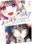 適応障害で会社を辞めた新卒とぼっち配信者 1巻【試し読み増量版】(ガンガンコミックスＵＰ！)