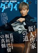 ダ・ヴィンチ 【2026年3月号】(ダ・ヴィンチ)