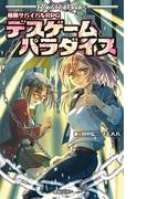 極限サバイバルRPG デスゲームパラダイス(Role&Roll Books)