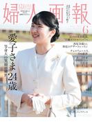 婦人画報　2026年6月号