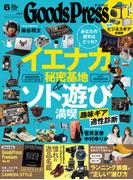 GoodsPress 2026年6月号