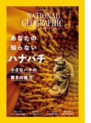 ナショナル ジオグラフィック日本版 2026年5月号