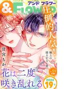 ＆フラワー　2026年19号(＆フラワー)
