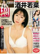 ＦＲＩＤＡＹ　２０２６年５月１５・２２日号