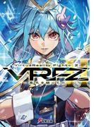 VirtuaReality FighterZII　―篝火を継ぐもの―(電撃文庫)