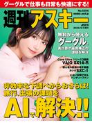 週刊アスキーNo.1594(2026年5月5日発行)