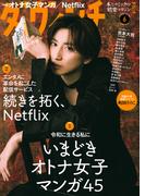 ダ・ヴィンチ　2026年6月号(ダ・ヴィンチ)