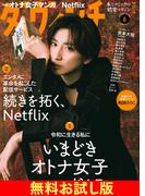 【無料】ダ・ヴィンチ お試し版　2026年6月号(ダ・ヴィンチ)