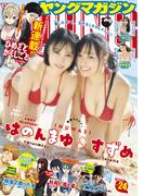 ヤングマガジン　2026年24号 [2026年5月11日発売]