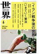 世界2026年6月号