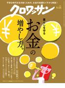 クロワッサン 2026年5月25日号 No.1165 [暮らしを守るお金の増やし方。]