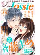 【期間限定　無料お試し版　閲覧期限2026年5月26日】Love Jossie Vol.80(Love Jossie)