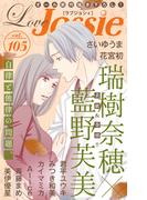 【期間限定　無料お試し版　閲覧期限2026年5月26日】Love Jossie Vol.105(Love Jossie)