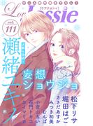 【期間限定　無料お試し版　閲覧期限2026年5月26日】Love Jossie Vol.111(Love Jossie)