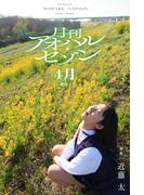 月刊アオハル・セゾン 4月卯月 撮影・近藤太(Mファクトリー)