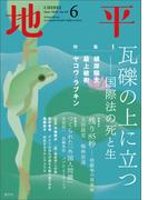 地平2026年6月号