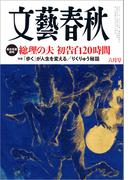 文藝春秋 2026年6月号
