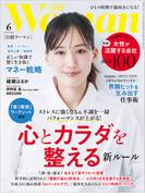 日経ウーマン2026年6月号