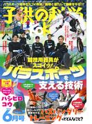 子供の科学2026年6月号