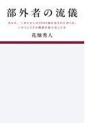 部外者の流儀ある日、三木たかしの5000曲を託されたぼくは、いかにしてその価値を最大化したか