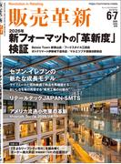 販売革新2026年6・7月号