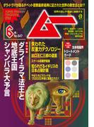 ムー(2026年6月号)